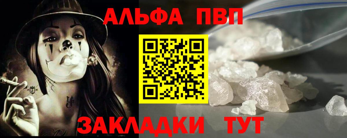 A-PVP Соль Ангарск