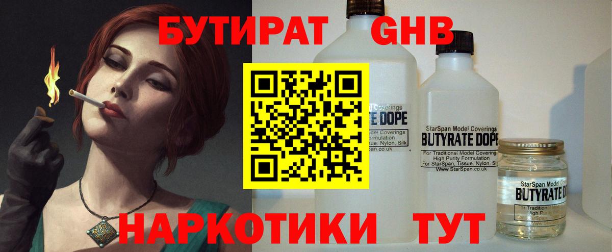 Бутират Butirat  Вход с VPN  Ангарск 