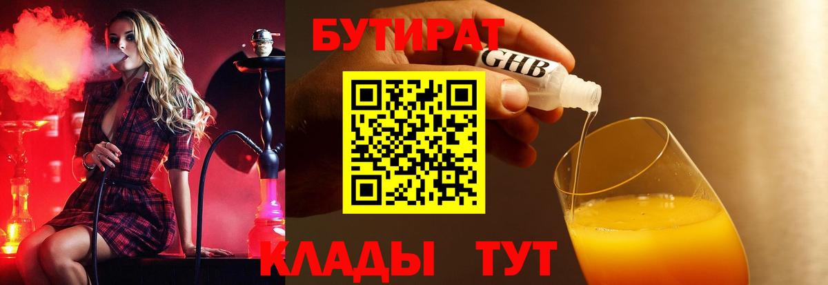БУТИРАТ оксана Ангарск