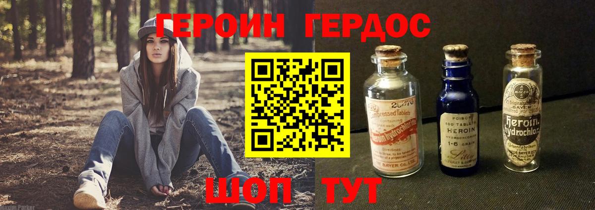 ГЕРОИН герыч Ангарск