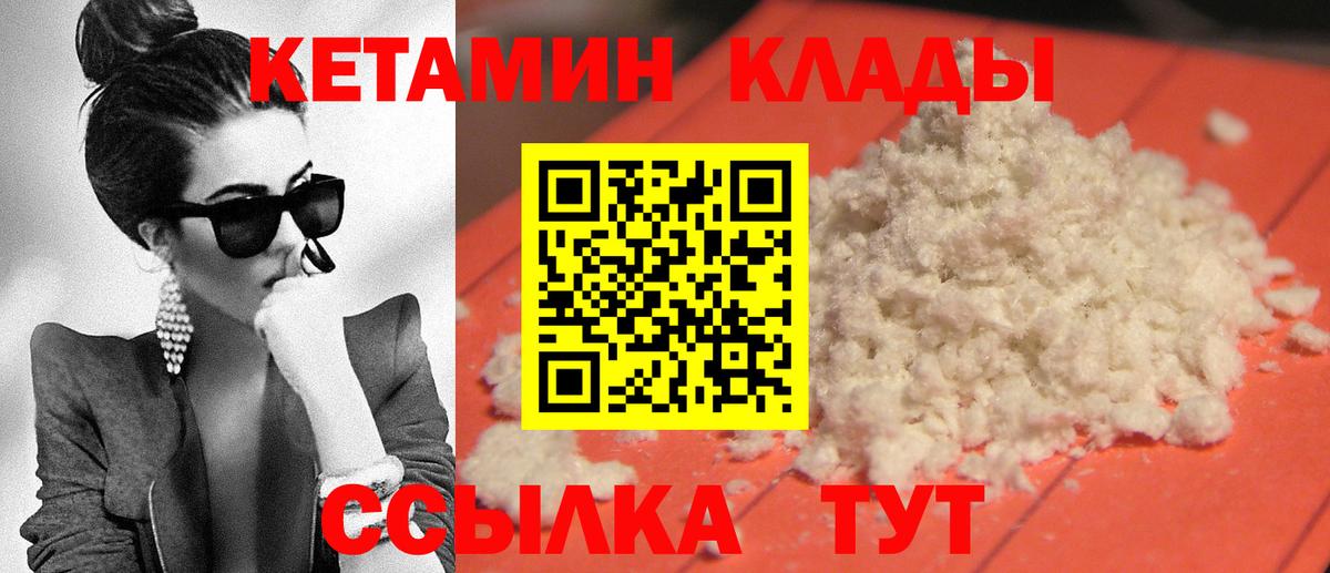 Ангарск  Кетамин VHQ  Кетамин ketamine  Вход с VPN 