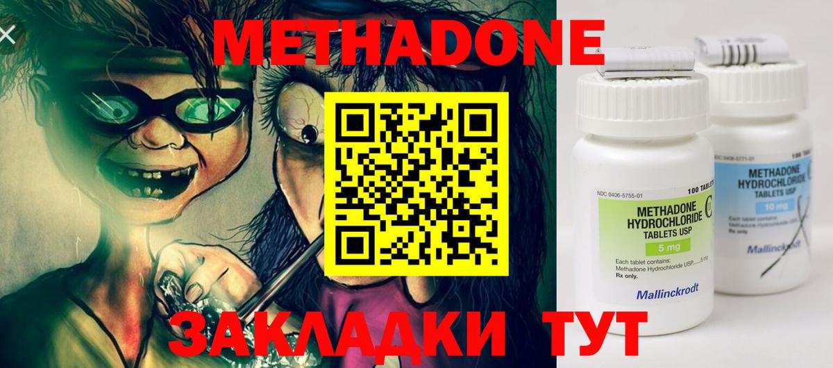 Ангарск  Метадон methadone  МЕТАДОН methadone  Вход с VPN 